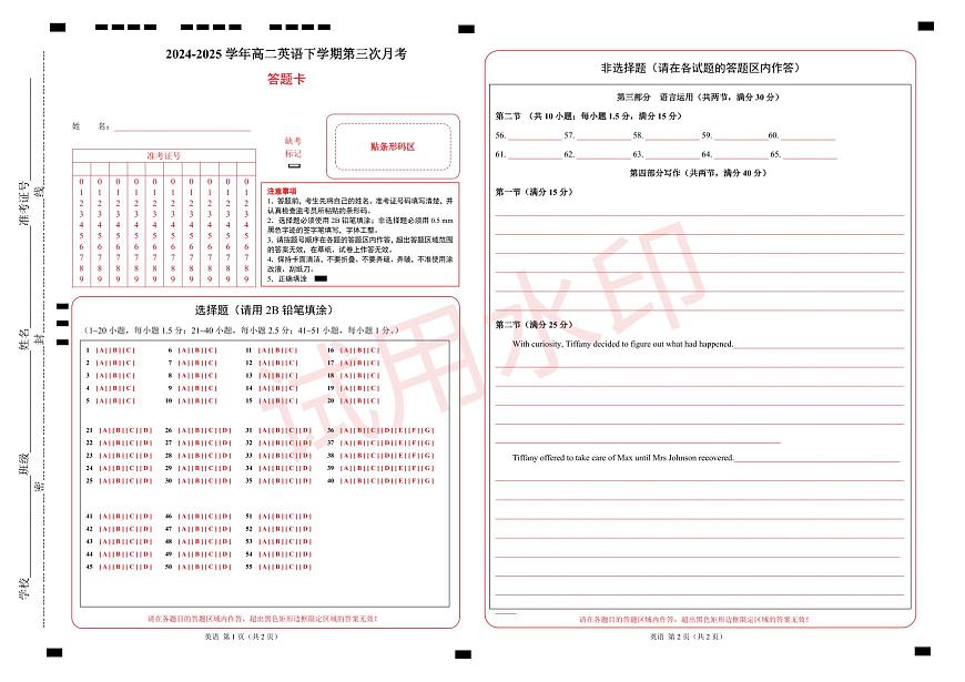  高一英语月考卷02（答题卡）（人教版2019）第1页