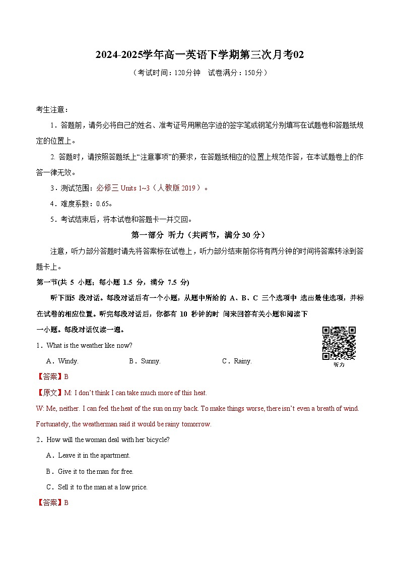  高一英语月考卷02（全解全析）（人教版2019）第1页