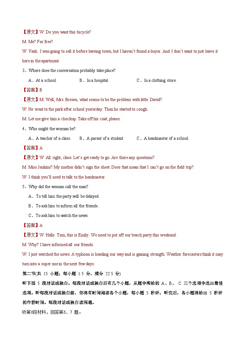  高一英语月考卷02（全解全析）（人教版2019）第2页