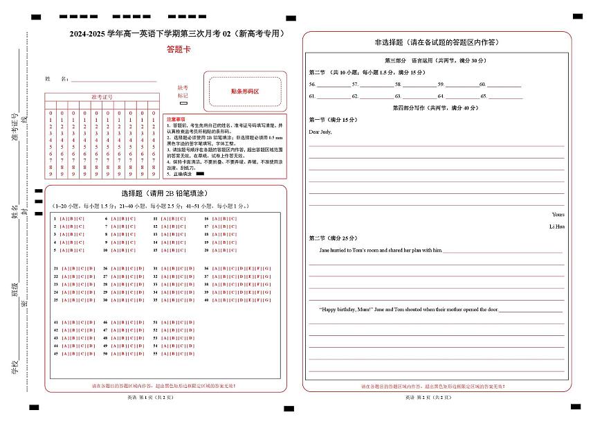 高一英语月考卷02（答题卡）（新高考专用）第1页