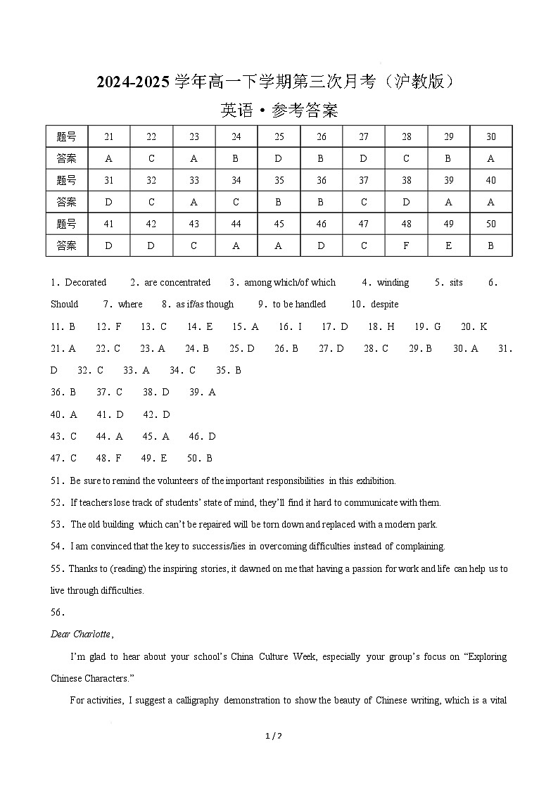 高一英语月考卷（参考答案）（沪教版）第1页