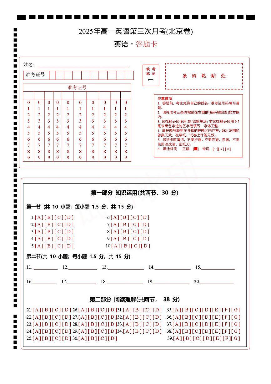 高一英语月考卷（答题卡）第1页