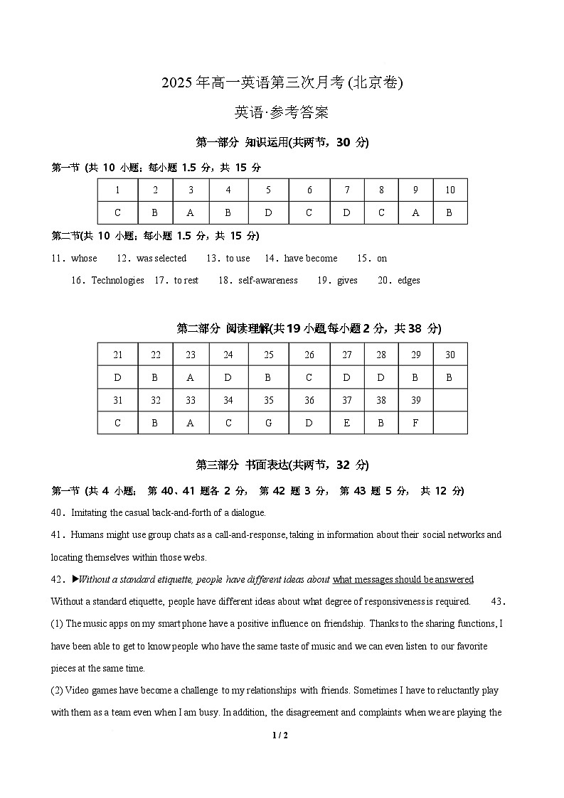 高一英语月考卷（参考答案）第1页