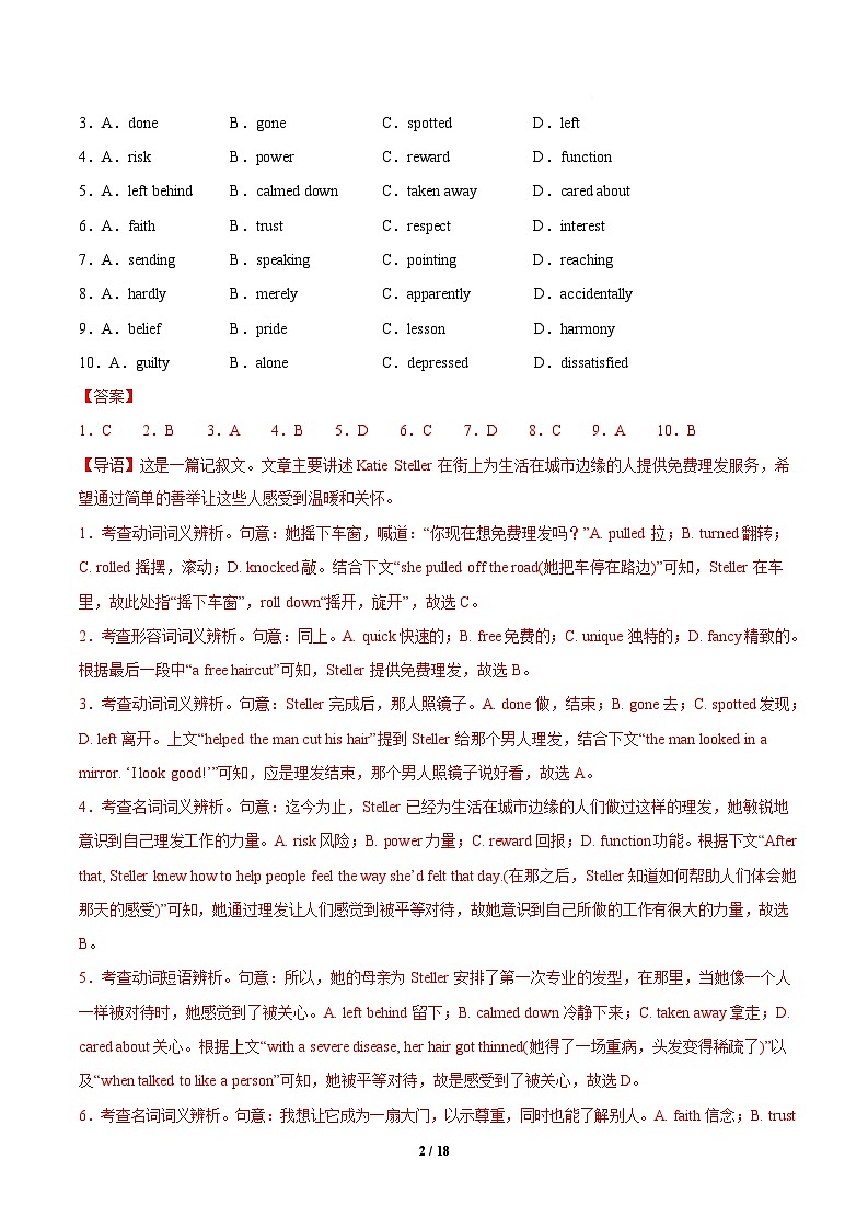 高一英语月考卷（全解全析）第2页