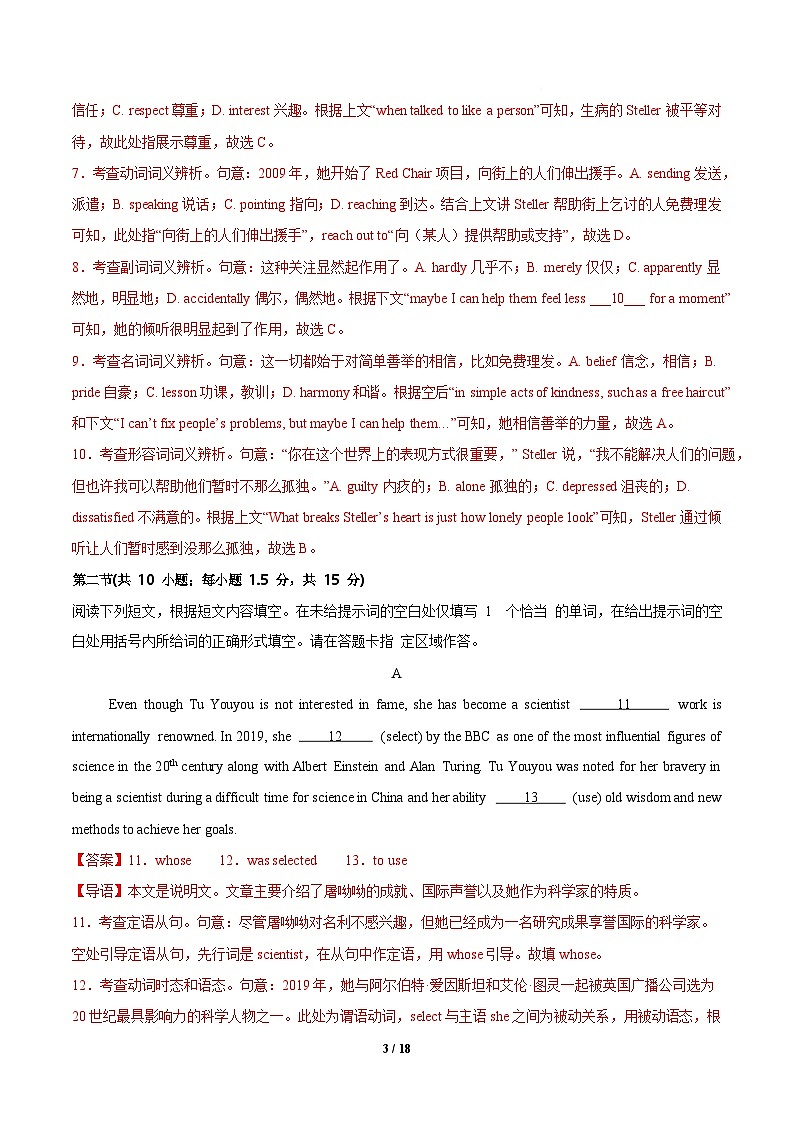 高一英语月考卷（全解全析）第3页