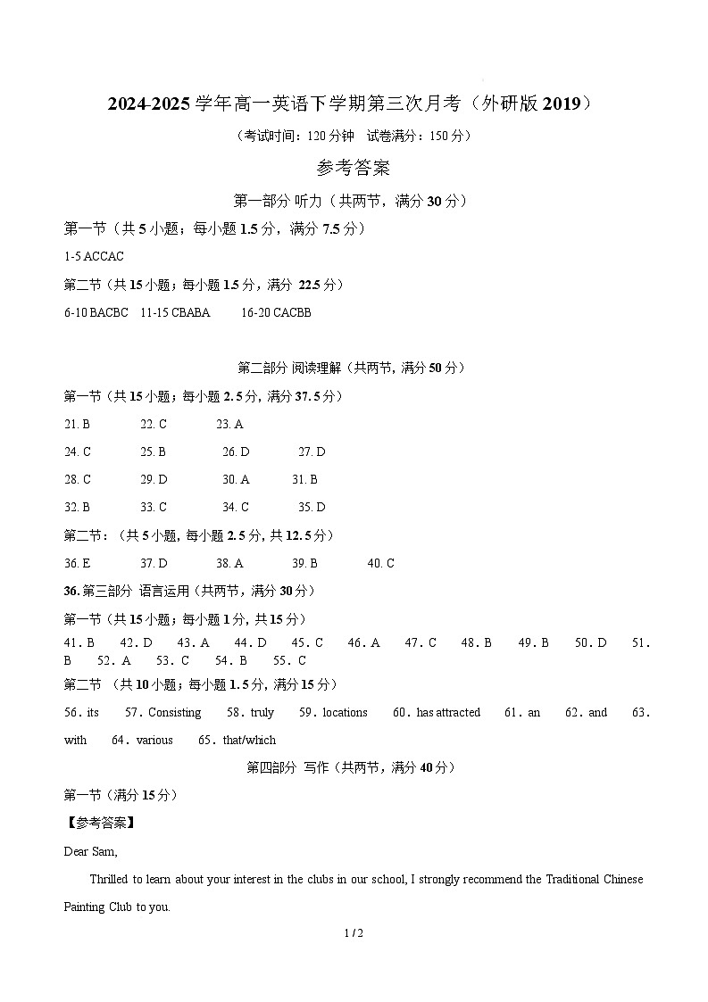 高一英语月考卷（参考答案）（外研版2019）第1页