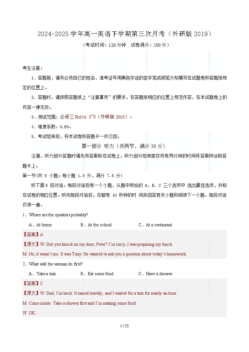 高一英语月考卷（全解全析）（外研版2019） 第1页