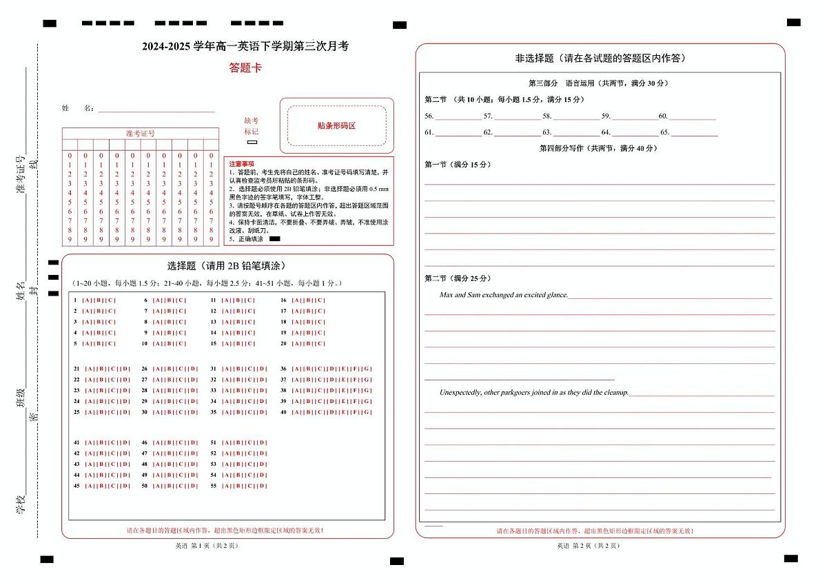 高一英语月考卷（答题卡）（外研版2019）第1页