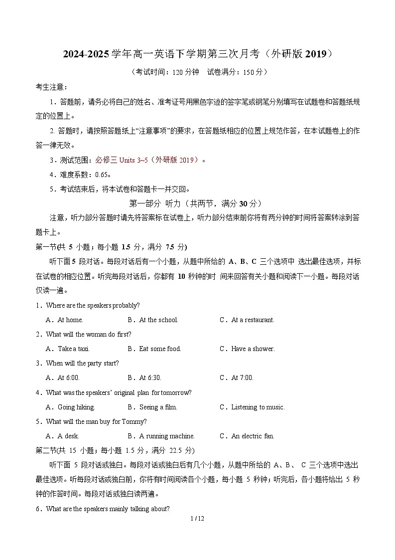 高一英语月考卷（考试版）【测试范围：必修三Units 3~5】（外研版2019）第1页