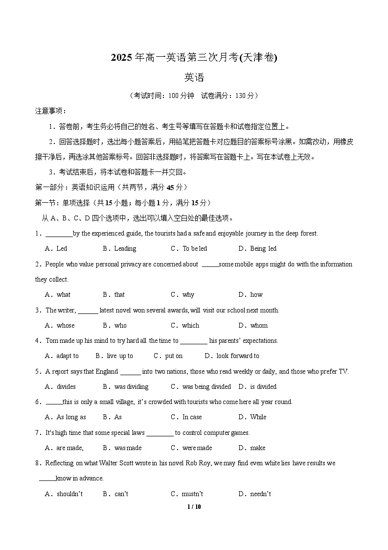  高一英语月考卷（考试版）第1页