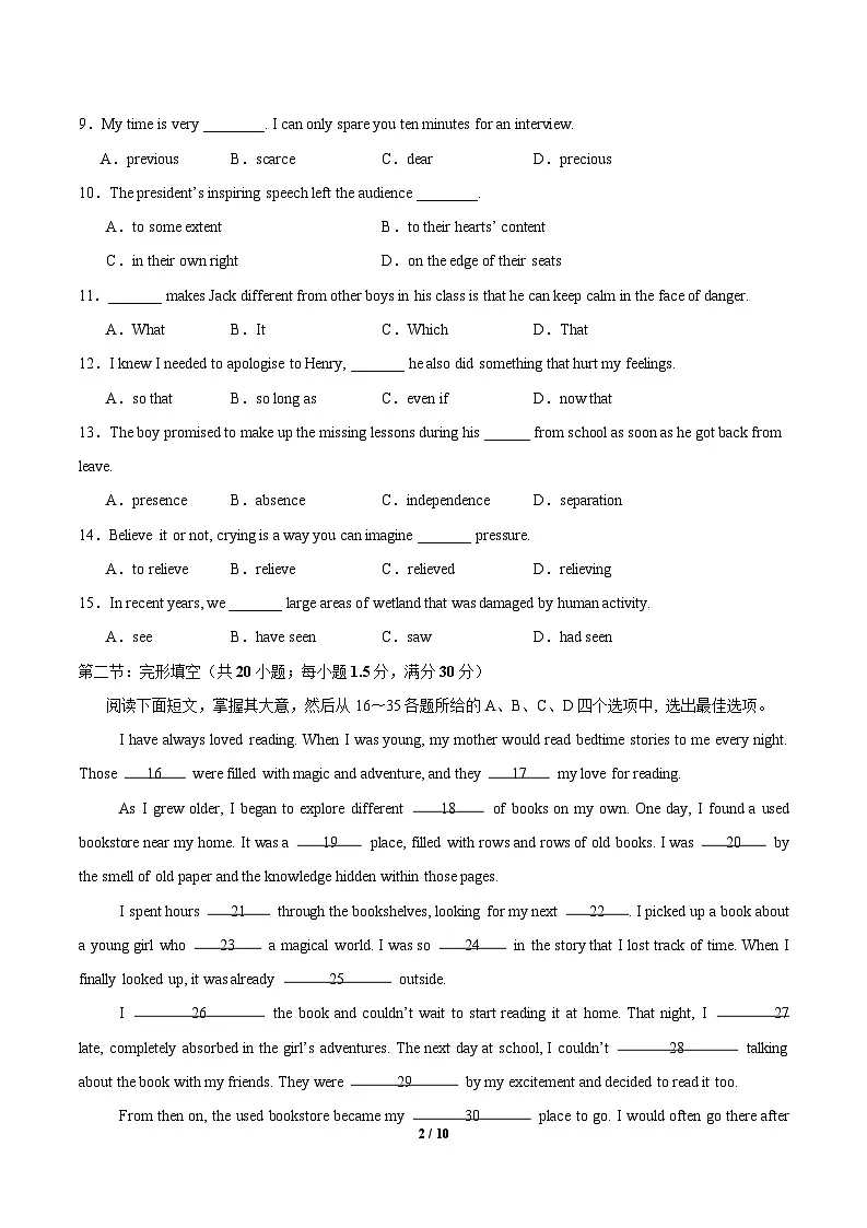  高一英语月考卷（考试版）第2页