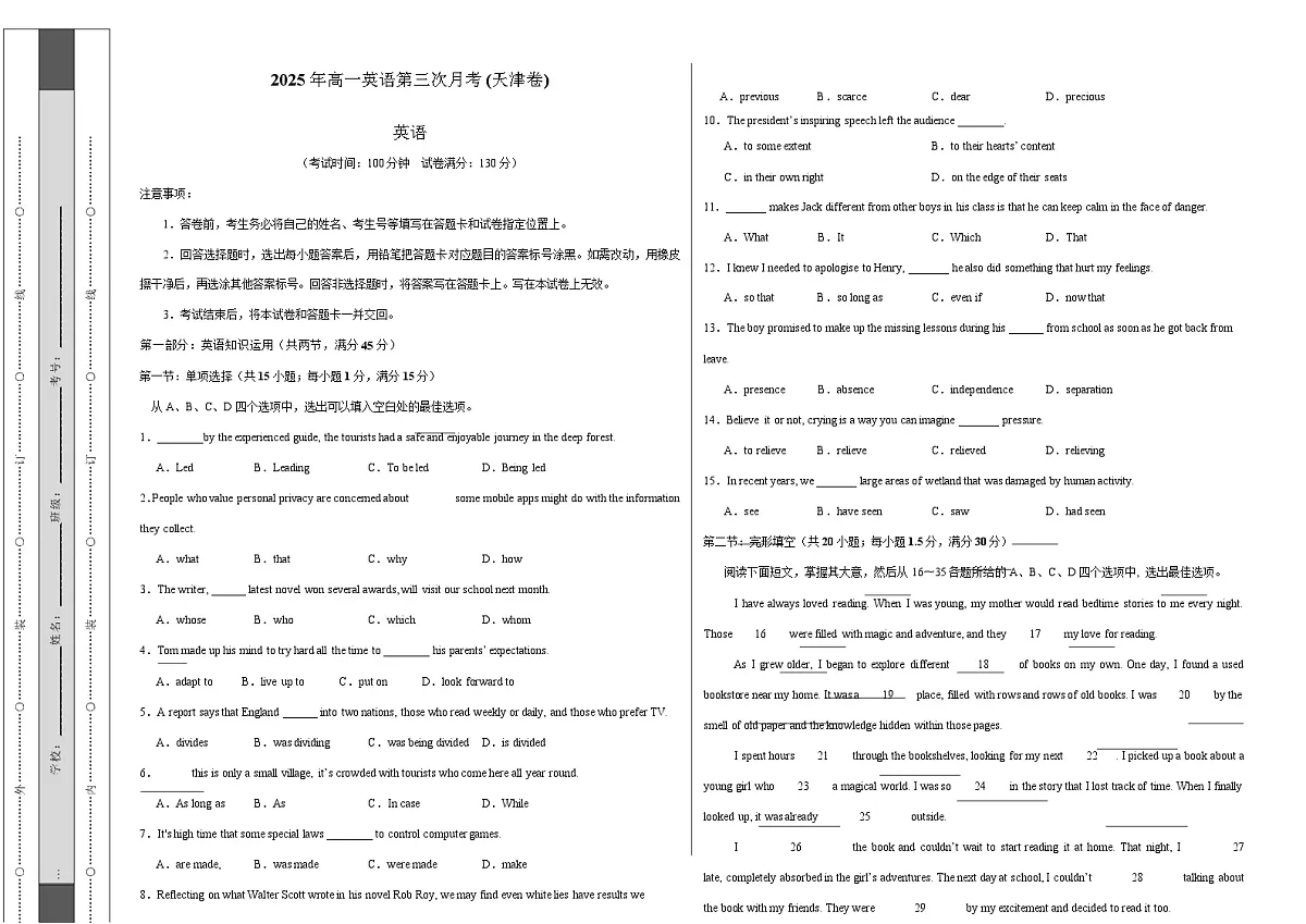 高一英语月考卷（考试版A3）第1页