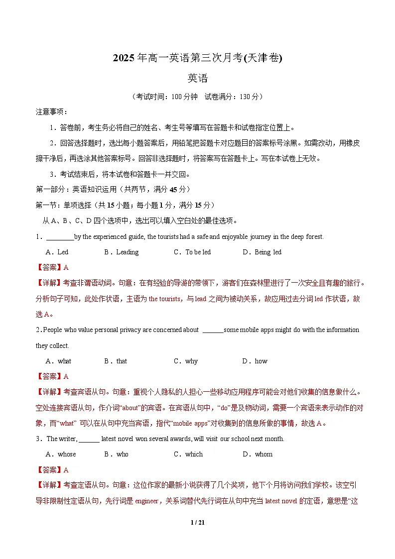  高一英语月考卷（全解全析）第1页