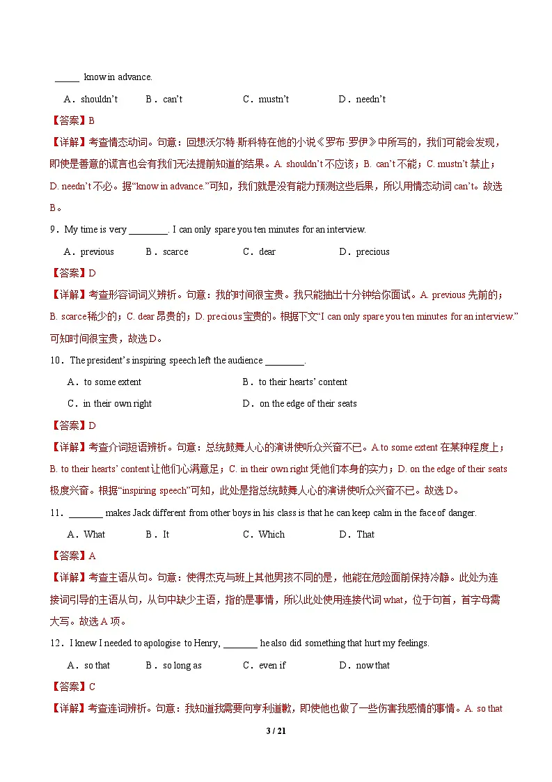  高一英语月考卷（全解全析）第3页