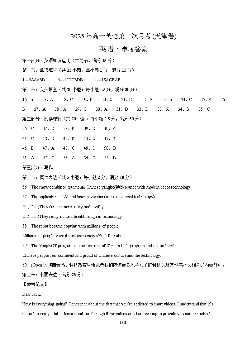  高一英语月考卷（参考答案）第1页