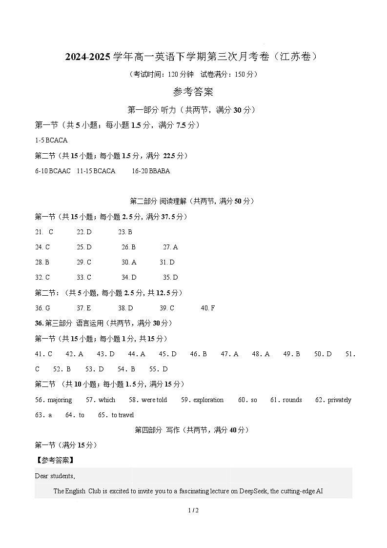  高一英语月考卷（参考答案）（江苏卷）第1页