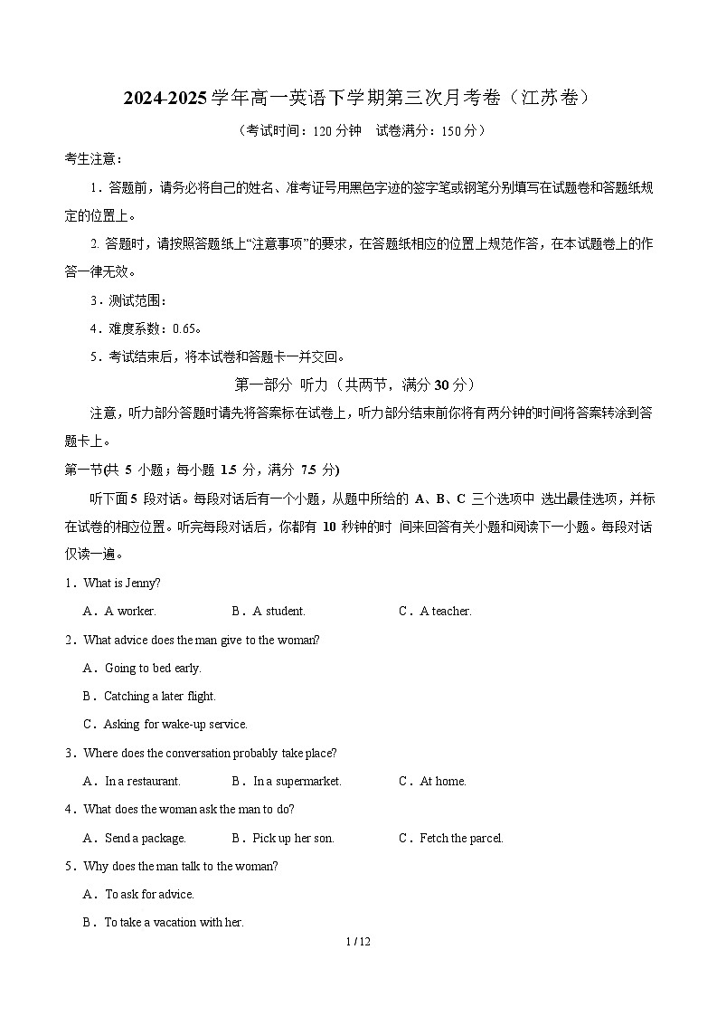  高一英语月考卷（考试版A4）（江苏卷）第1页