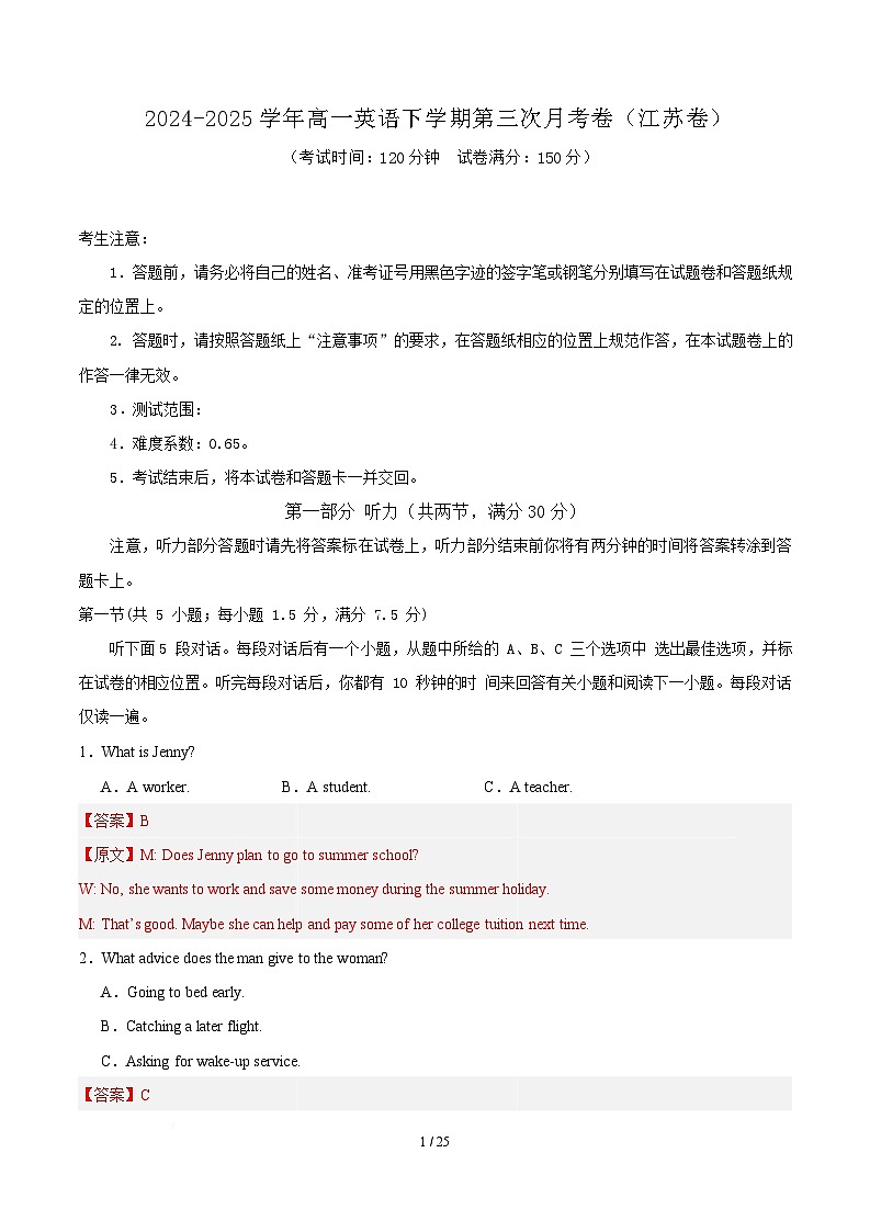  高一英语月考卷（全解全析）（江苏卷）第1页