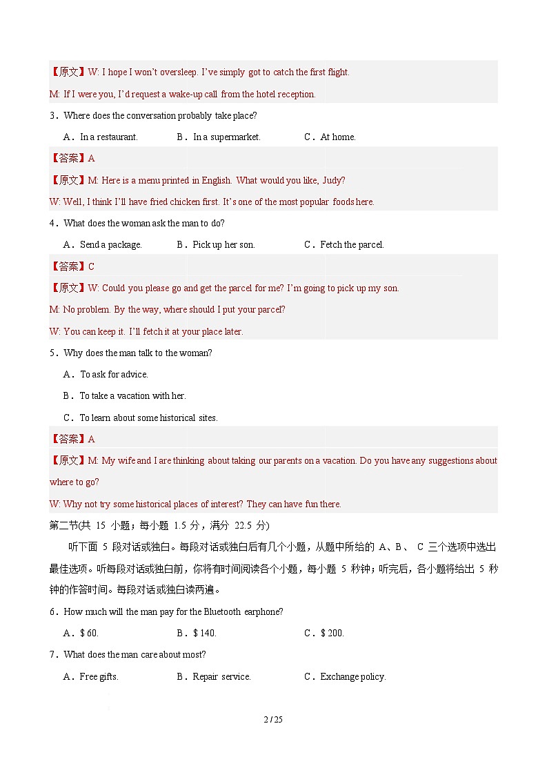  高一英语月考卷（全解全析）（江苏卷）第2页