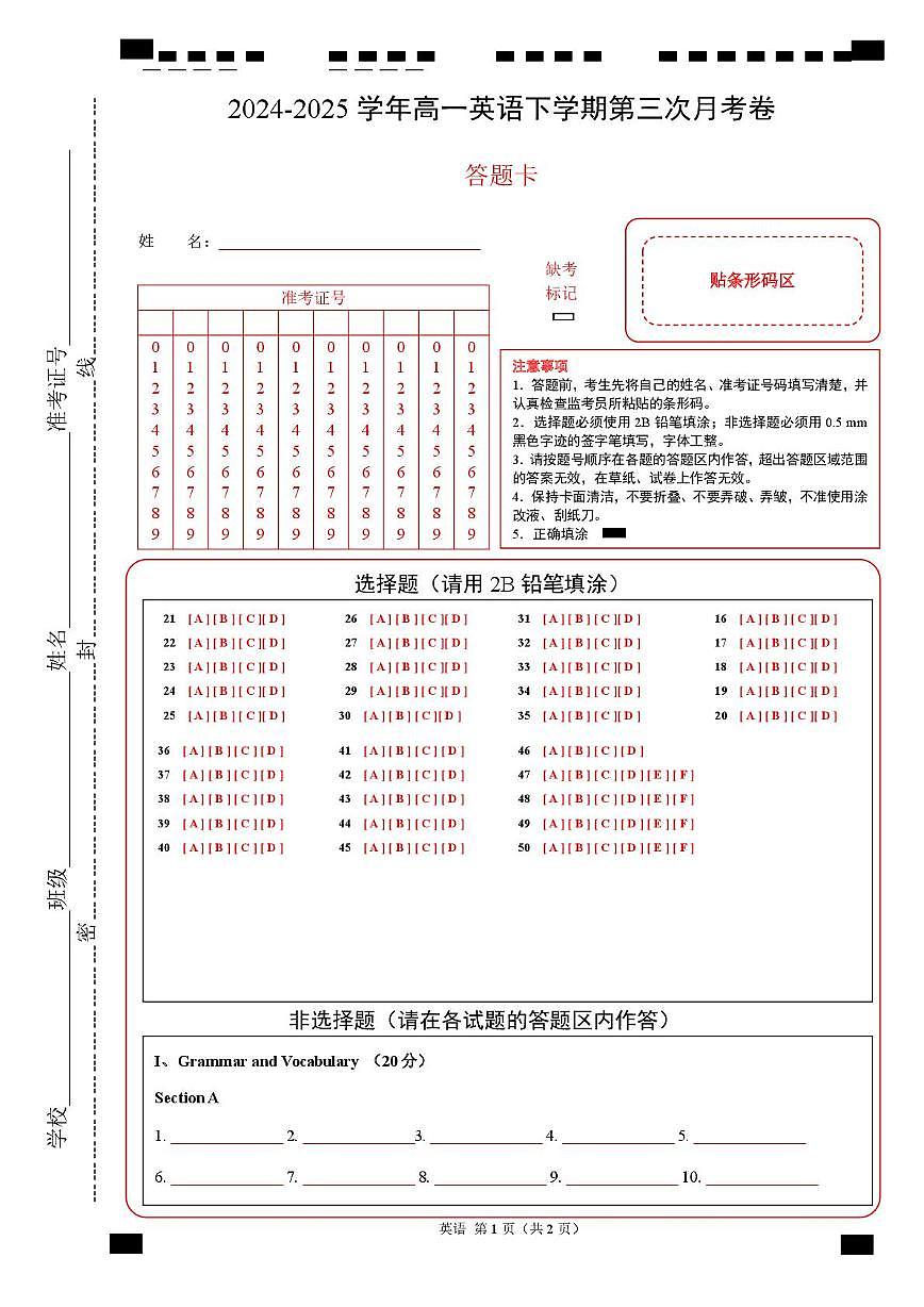 高一英语月考卷（答题卡）（上海专用，沪外版）第1页