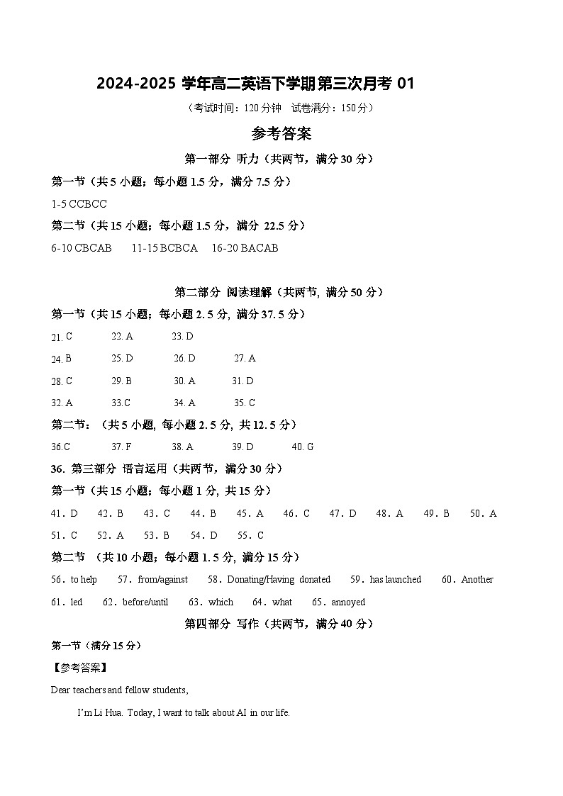  高二英语月考卷01（参考答案）（人教版2019）第1页