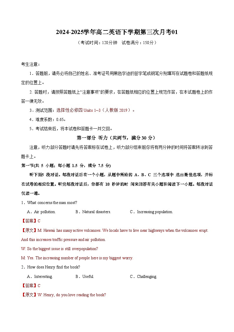  高二英语月考卷01（全解全析）（人教版2019）第1页