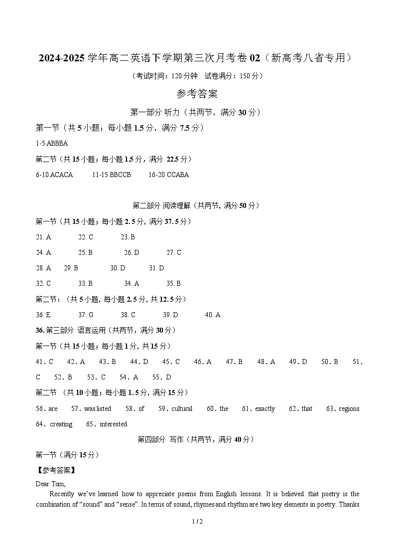  高二英语月考卷02（参考答案）（新高考八省专用）第1页