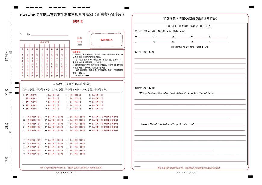  高二英语月考卷02（答题卡）（新高考八省专用）第1页