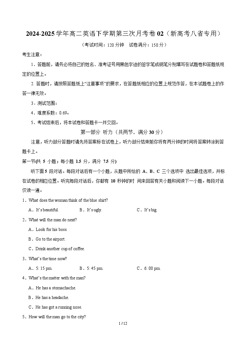  高二英语月考卷02（考试版）（新高考八省专用）第1页