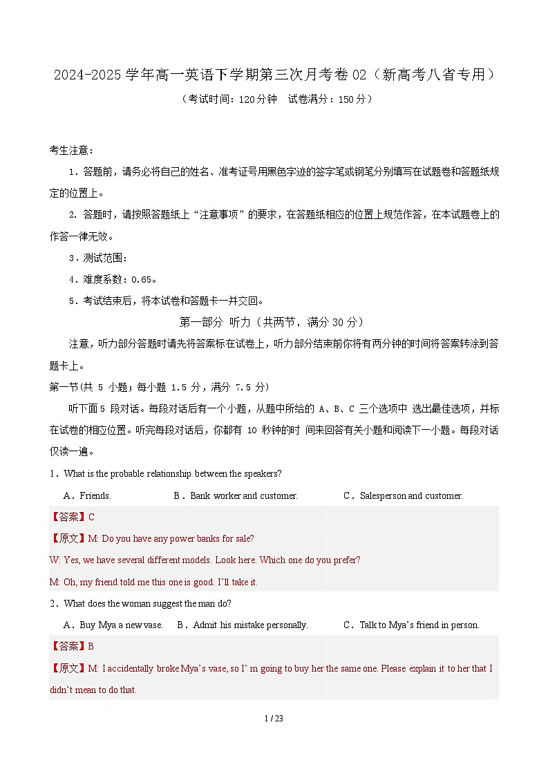 高一英语月考卷02（全解全析）（新高考八省专用）第1页