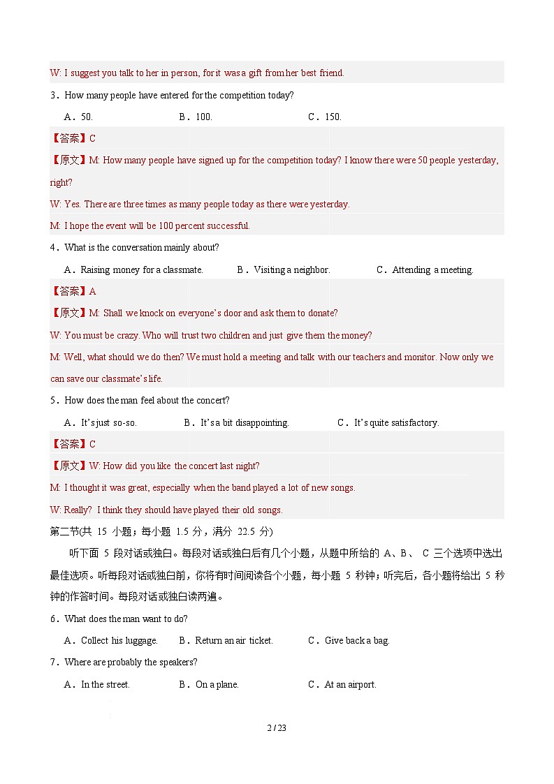 高一英语月考卷02（全解全析）（新高考八省专用）第2页