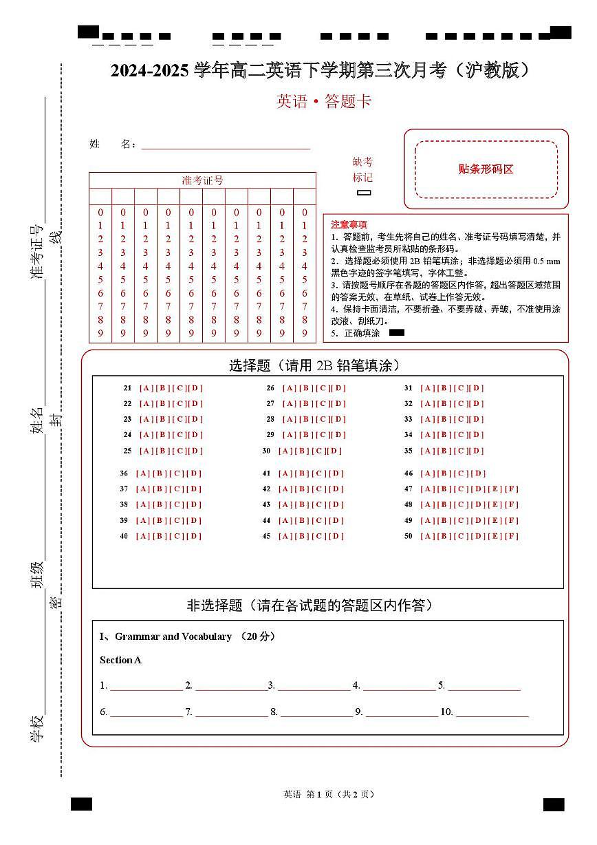 高二英语月考卷（答题卡）（沪教版）第1页