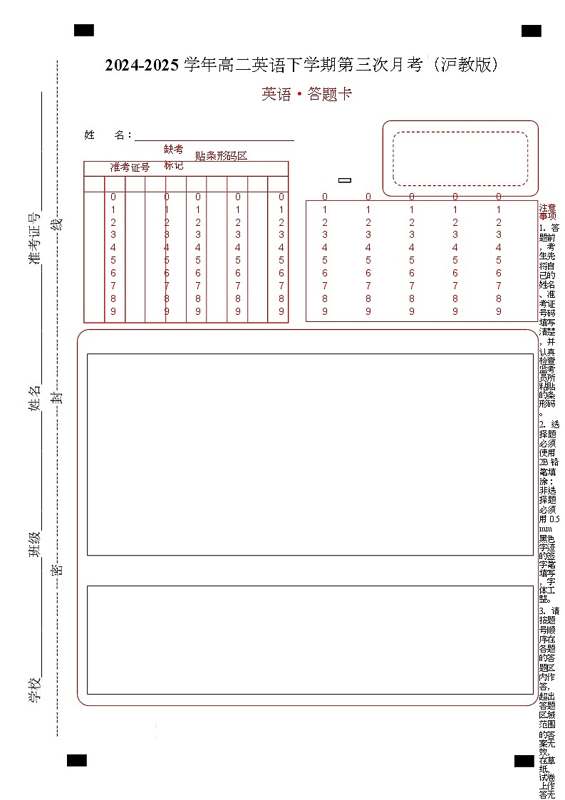 高二英语月考卷（答题卡）（沪教版）第1页