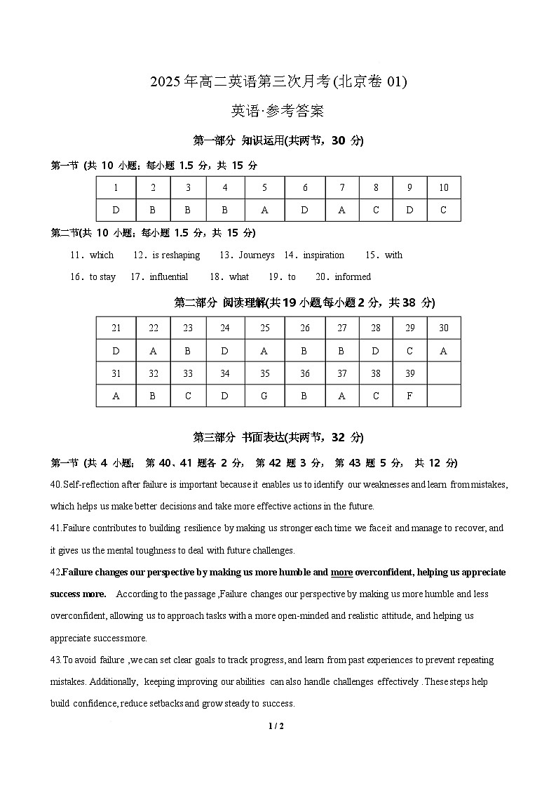  高二英语月考卷01（参考答案）第1页