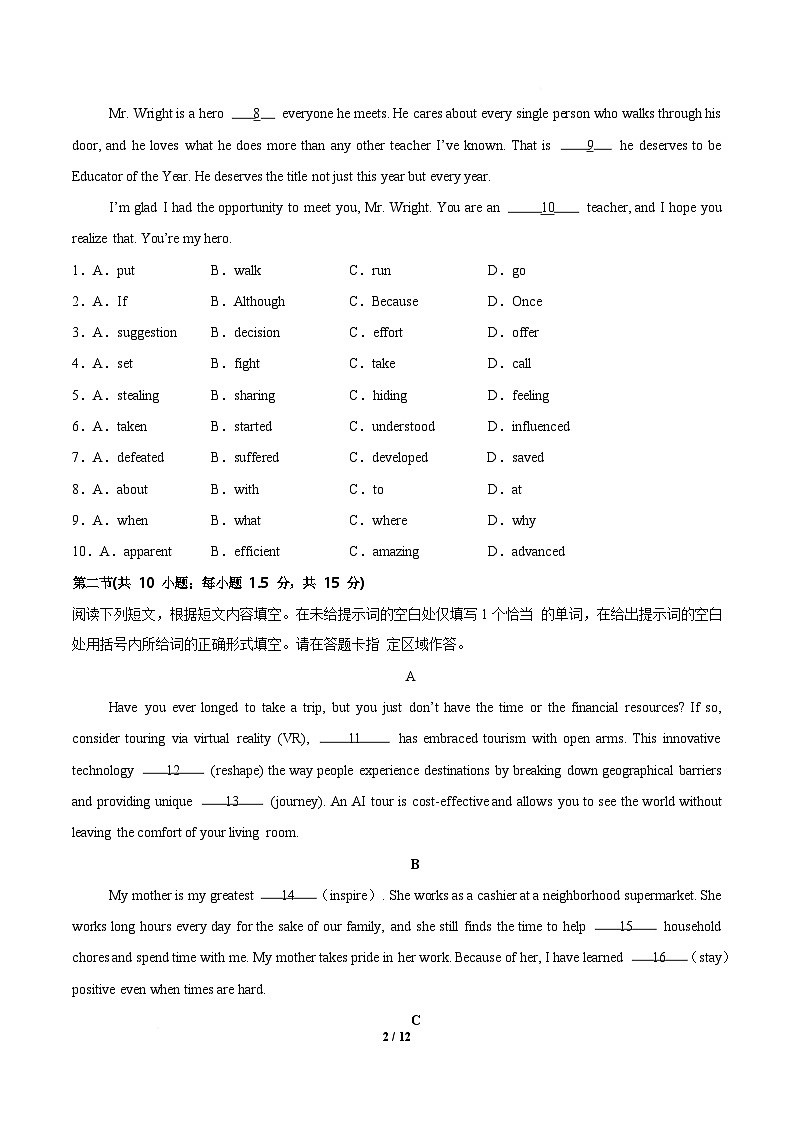 高二英语月考卷01（考试版）第2页