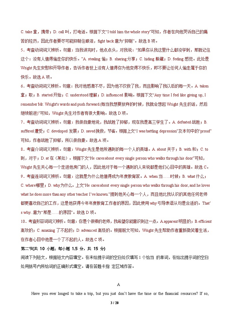 高二英语月考卷01（全解全析）第3页