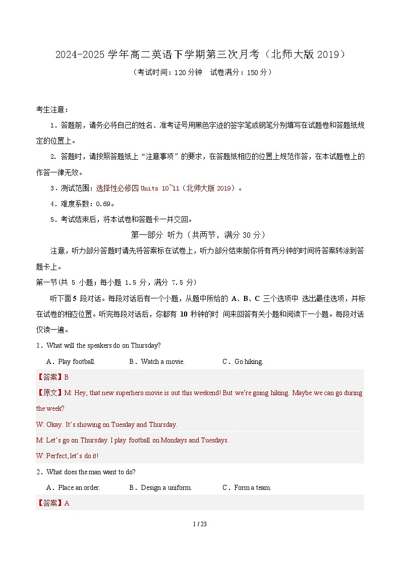 高二英语月考卷（全解全析）（北师大版2019） 第1页