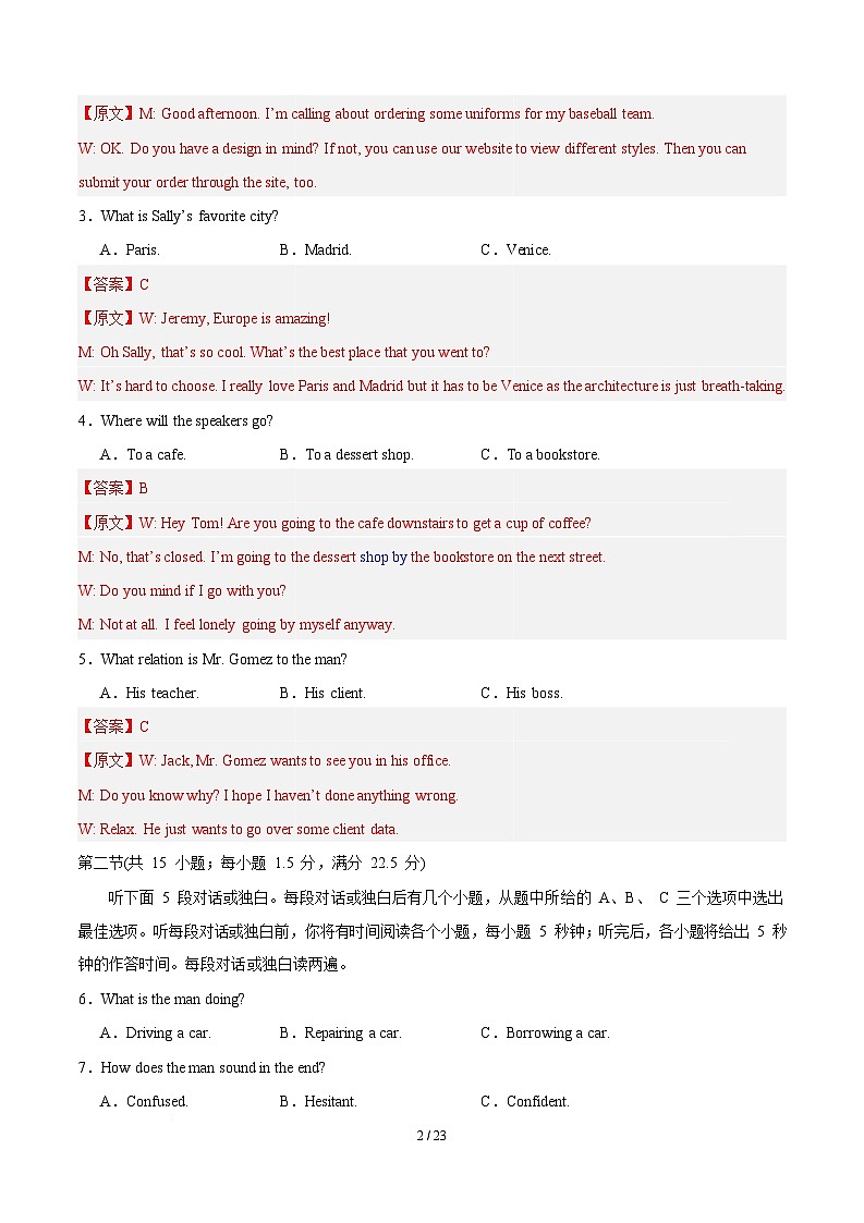 高二英语月考卷（全解全析）（北师大版2019） 第2页