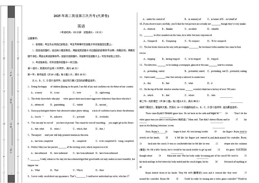 高二英语月考卷（考试版A3）第1页
