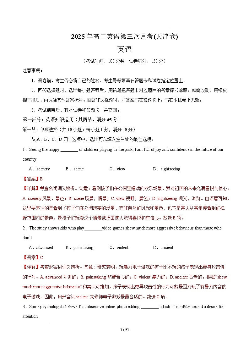 高二英语月考卷（全解全析）第1页