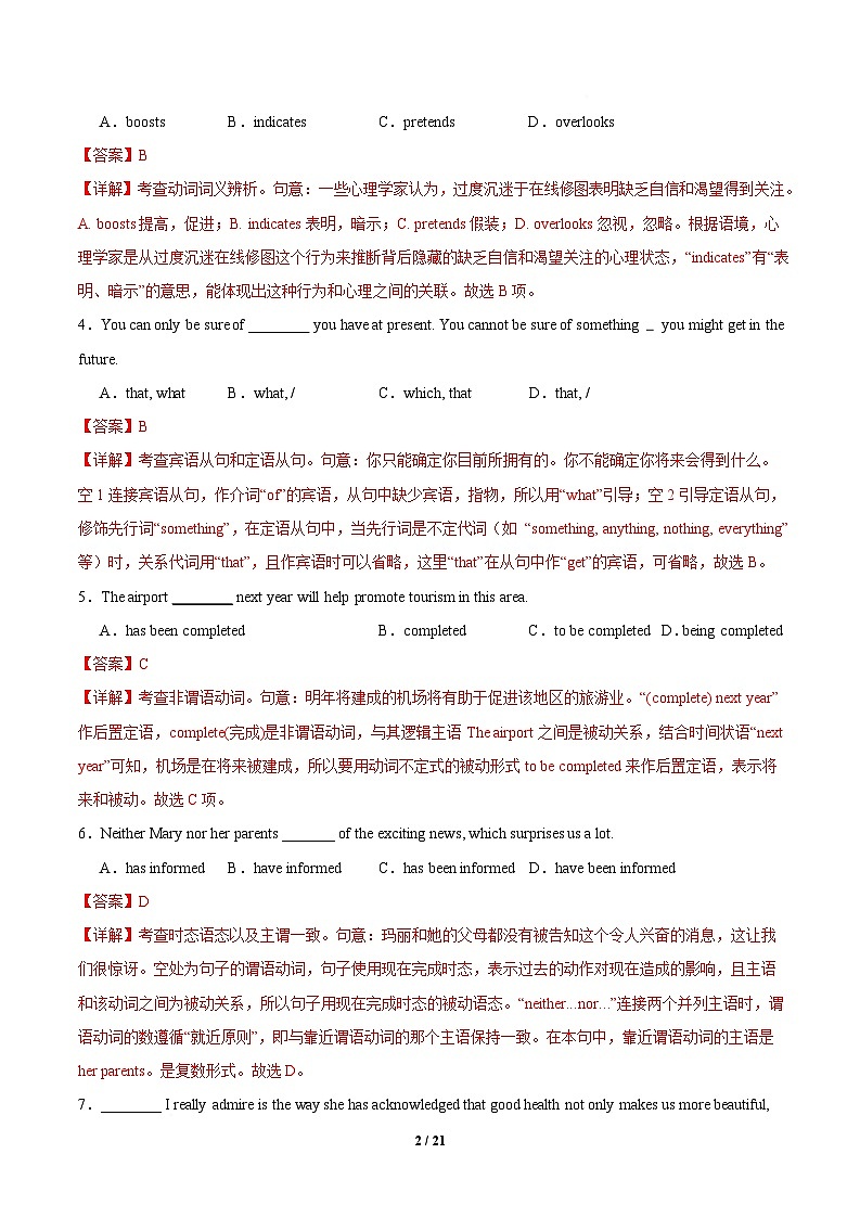 高二英语月考卷（全解全析）第2页