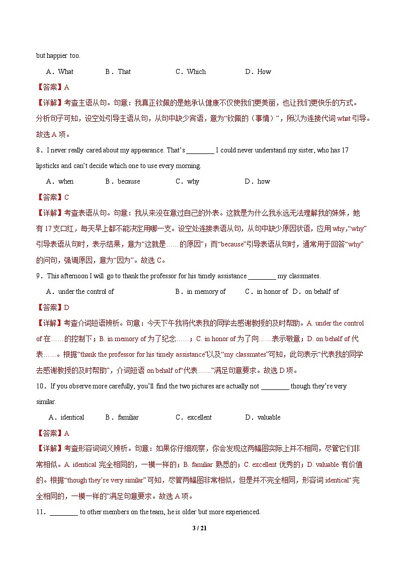 高二英语月考卷（全解全析）第3页