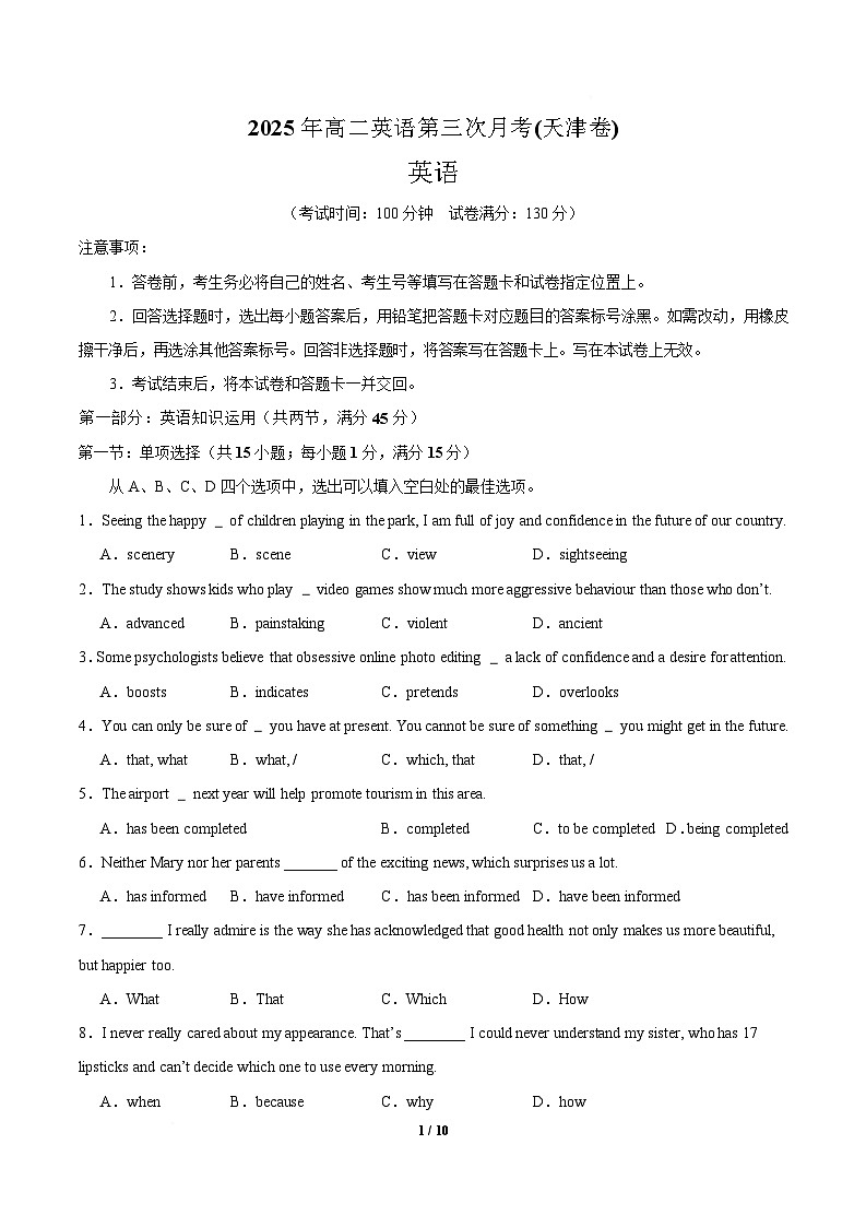 高二英语月考卷（考试版）第1页