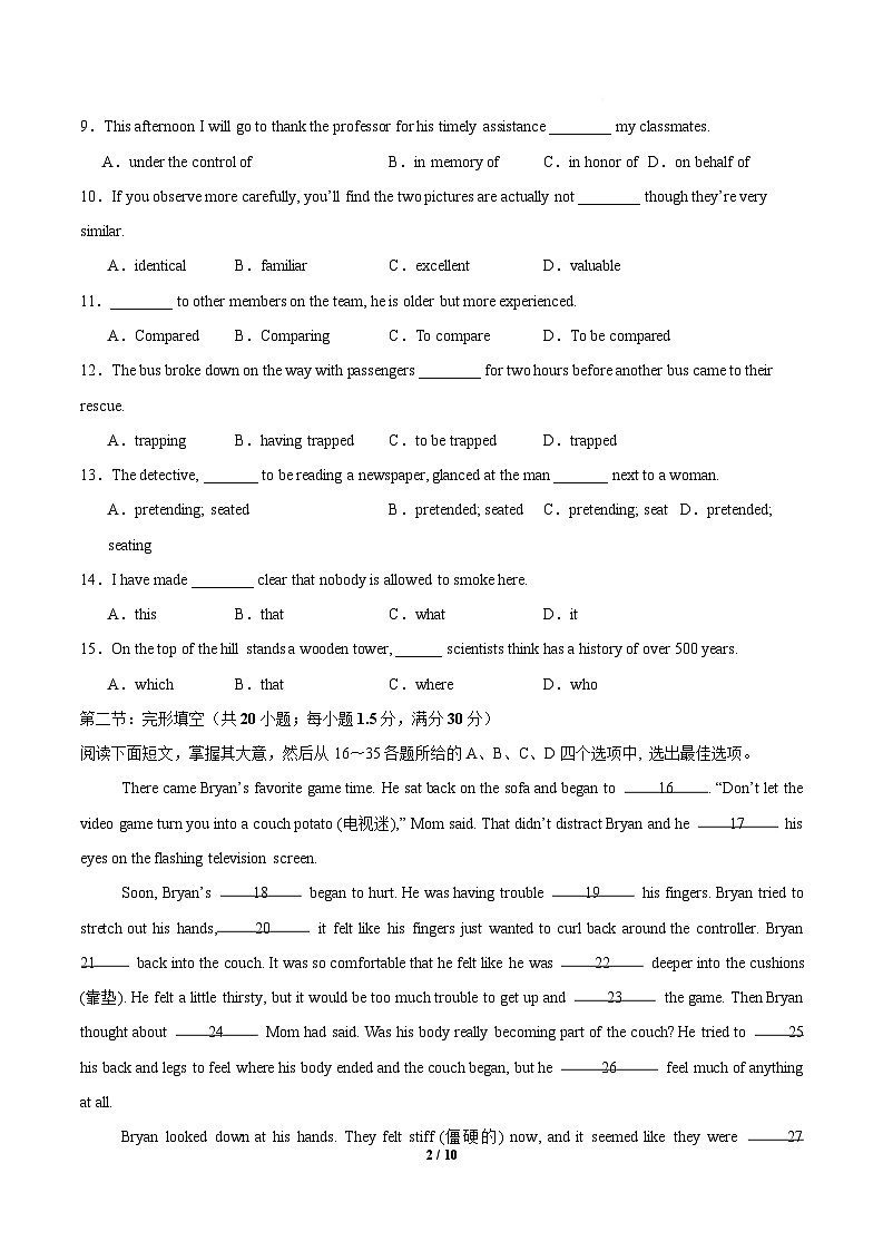 高二英语月考卷（考试版）第2页