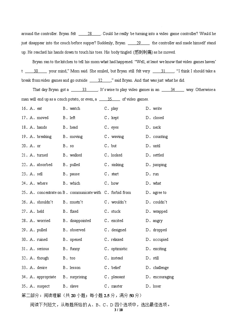 高二英语月考卷（考试版）第3页