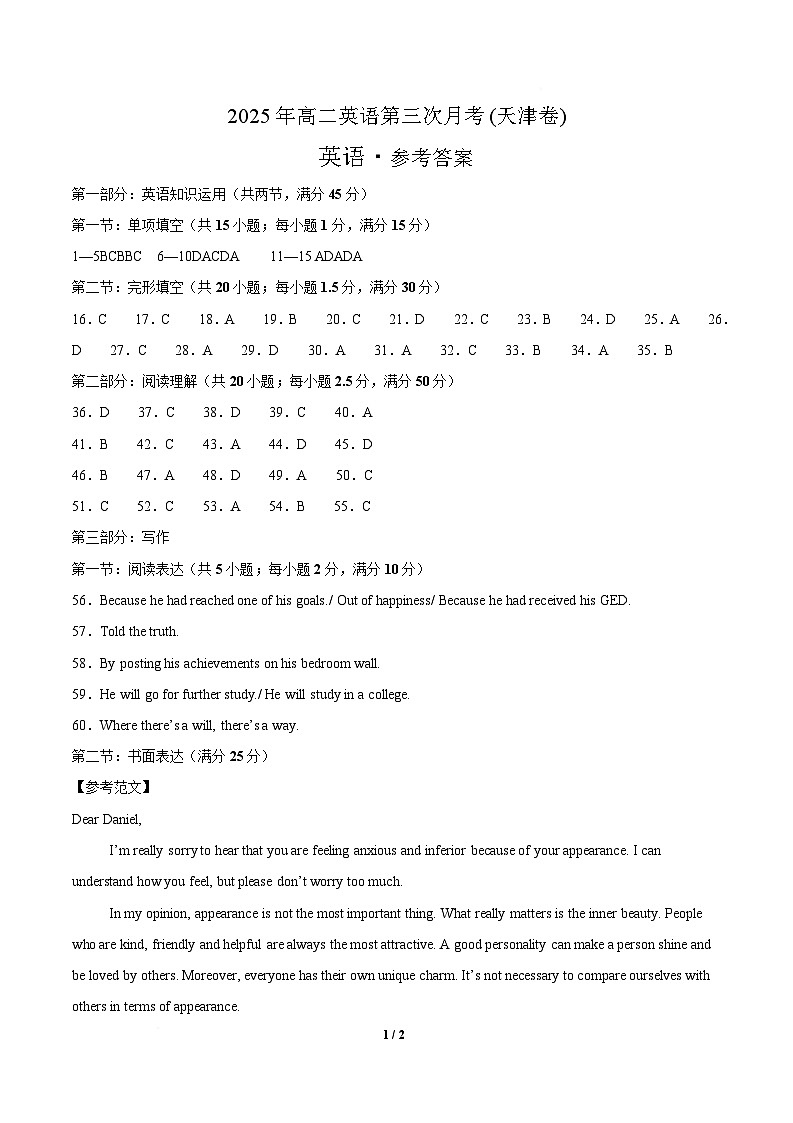  高二英语月考卷（参考答案）第1页