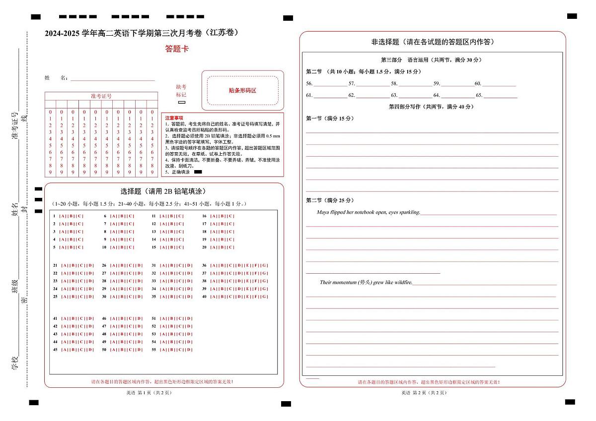  高二英语月考卷（答题卡）（江苏卷）第1页