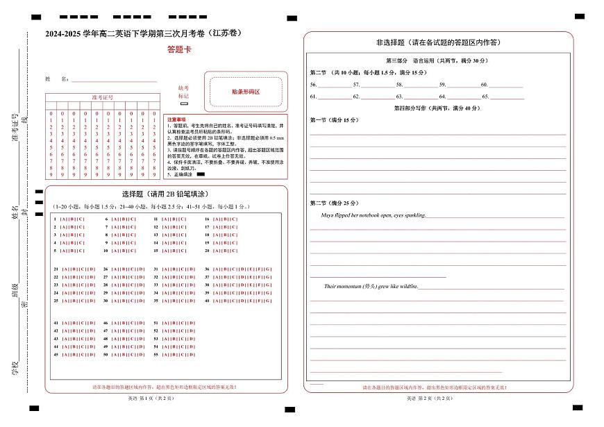  高二英语月考卷（答题卡）（江苏卷）第1页