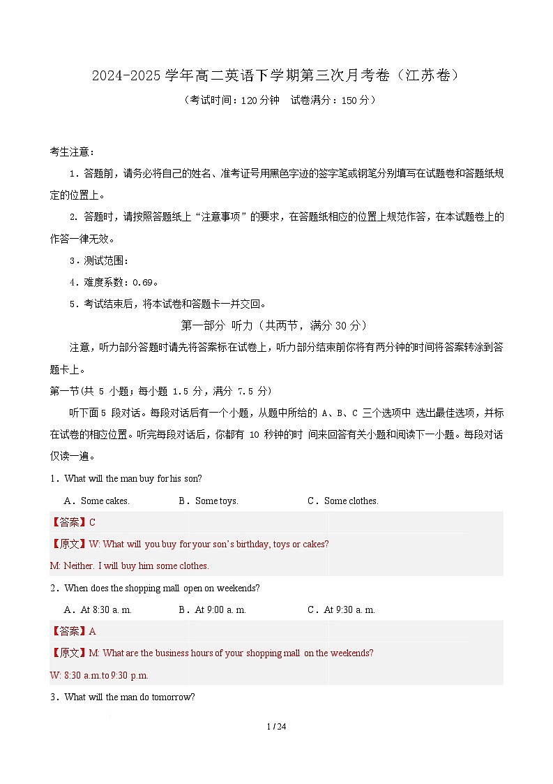  高二英语月考卷（全解全析）（江苏卷）第1页