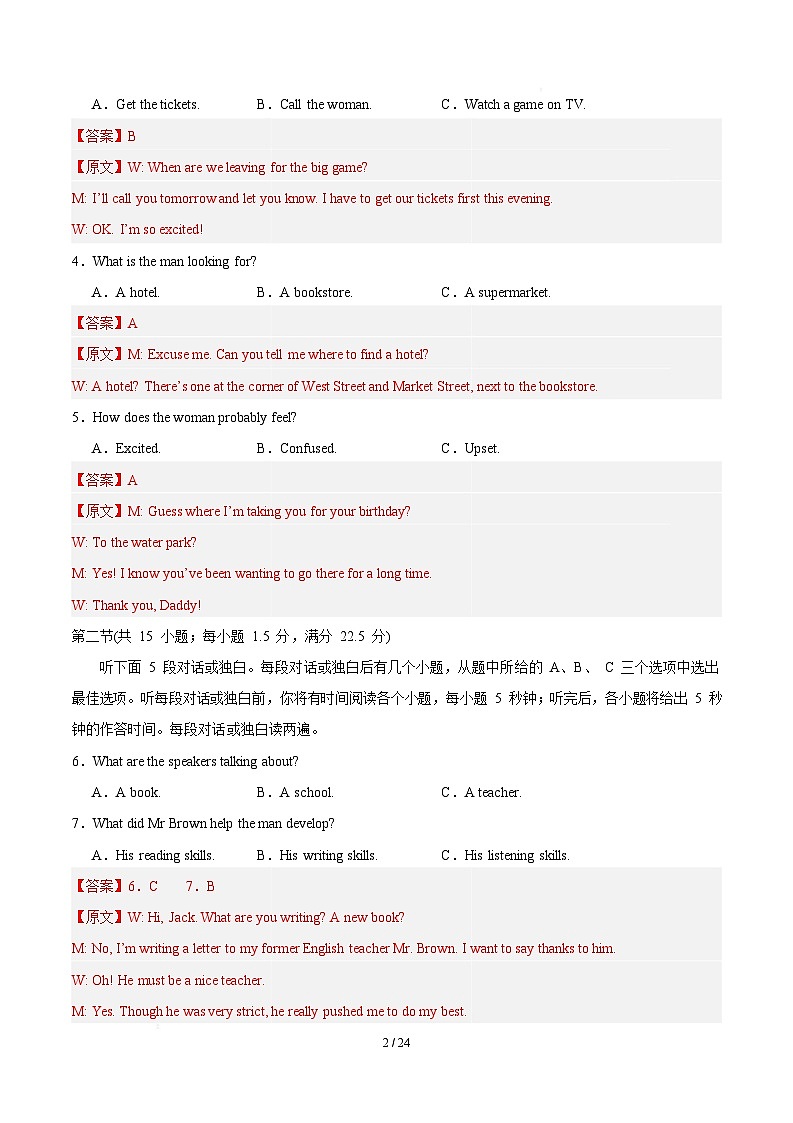  高二英语月考卷（全解全析）（江苏卷）第2页